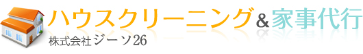 家事代行　株式会社ジーソ26